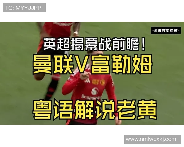 富咸与西汉姆激战在即谁能在英超赛场上笑到最后